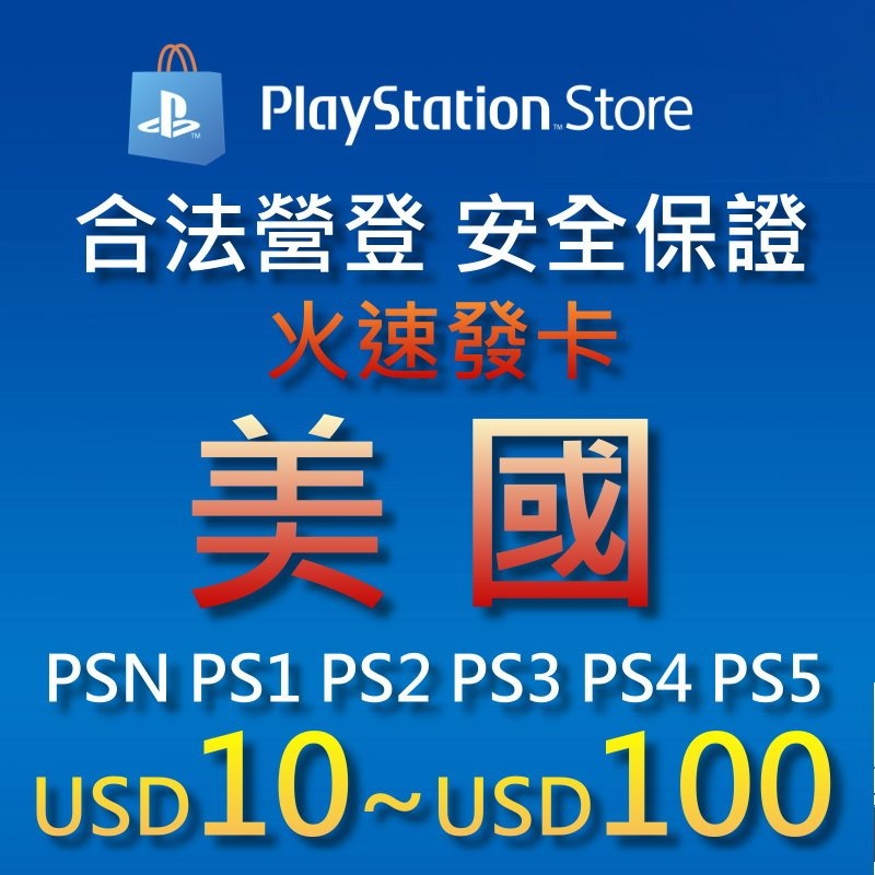 playstation 美國PSN 點數卡 10 20 25 35點 美金 美元 PSV PS3 PS4 PS5 小面額