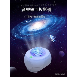 【臺灣現貨】新款 星空投影燈滿天星銀河投影儀浪漫小夜燈 七彩激光氛圍燈