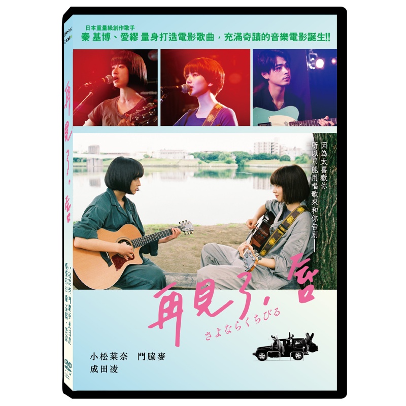 再見了，唇DVD TAAZE讀冊生活網路書店