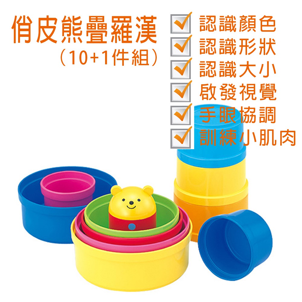Combi 俏皮熊疊羅漢 11件組 訓練小肌肉 認識顏色 手眼協調 疊疊樂 玩具[MKCs]
