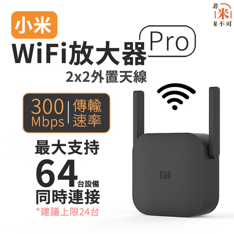 🔥現貨 小米WIFI放大器PRO 訊號增強器 小米wifi增強器 網路放大器 網路增強器 小米wifi擴展器 放大器