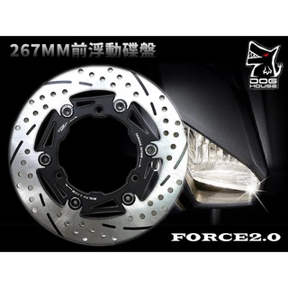 惡搞手工廠 | 惡搞 AUGUR 267MM 前浮動碟盤 浮動碟 浮動 碟盤 煞車 制動 適用於 FORCE 2.0