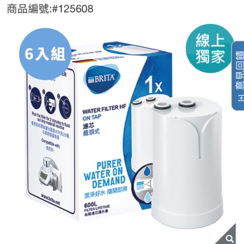 Brita On Tap 龍頭式濾水器濾芯六入組 適用#124974 龍頭式濾水器 日本進口 好市多 costco