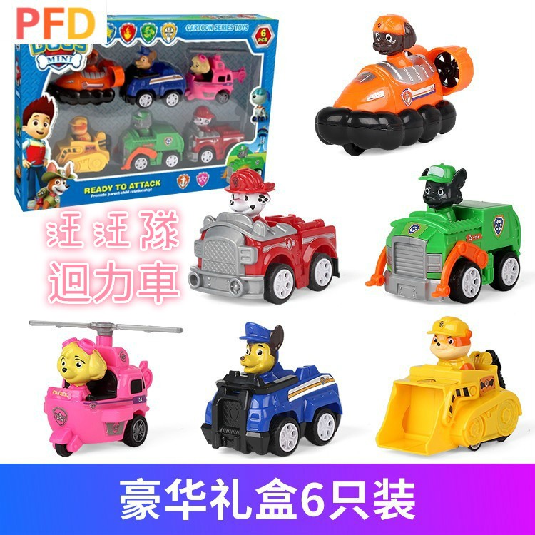 汪汪隊立大功  狗狗巡邏隊 迴力車 禮盒6只裝 玩具車 毛毛 阿奇 汪汪隊 玩具