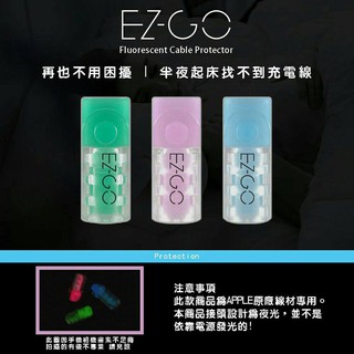 EZGO充電線保護套 傳輸線保護套 保護線材 i護蘋果螢光保護線套 iPhone線套台灣專利