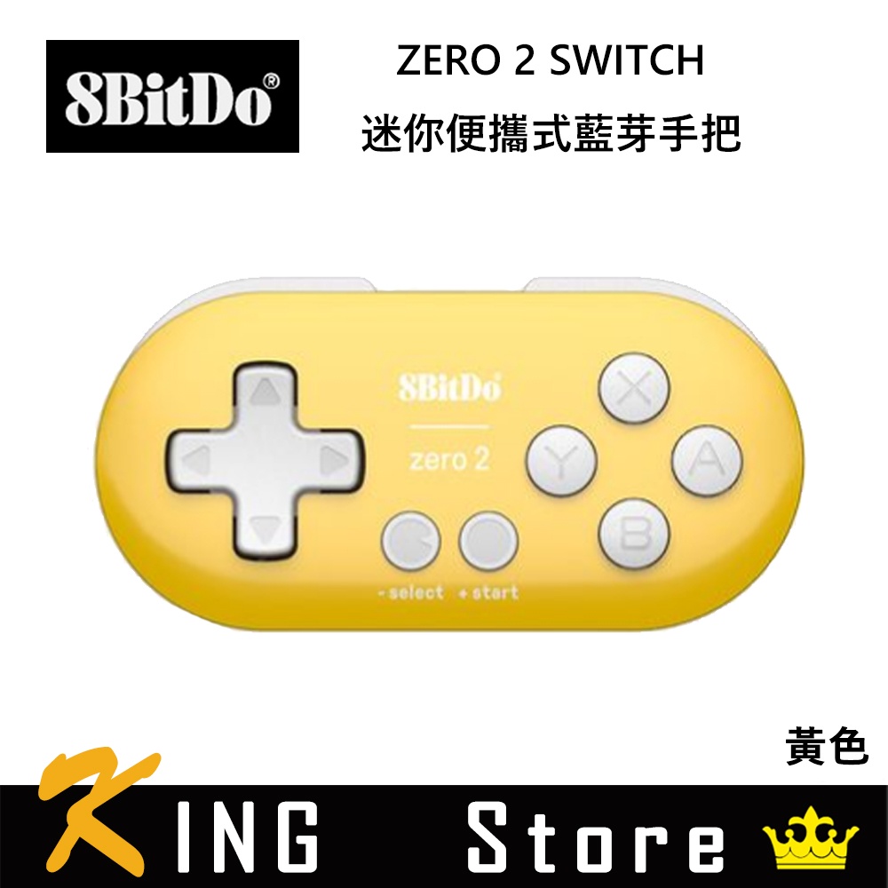 〔保固一年〕八位堂 8BitDO Nintendo Switch ZERO 2 迷你便攜式藍芽手把 黃色 手機電腦適用