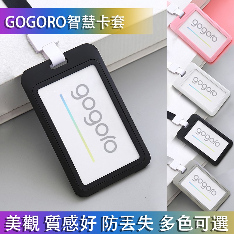 gogoro gogoro2 gogoro3 卡套 智慧卡套 iQ感應卡套 智慧鑰匙套 胸牌工作牌校牌 銀行卡套信用卡套