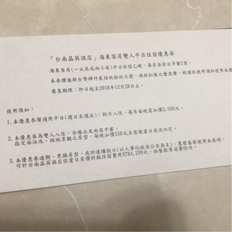 晶華集團 台南晶英酒店海東客房雙人平日住宿券含早餐 蝦皮購物