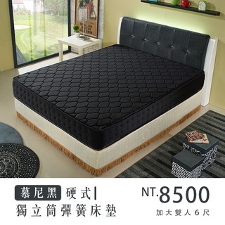慕尼黑｜硬式獨立筒床墊-加大雙人6尺-可接受尺寸訂製【IKHOUSE】