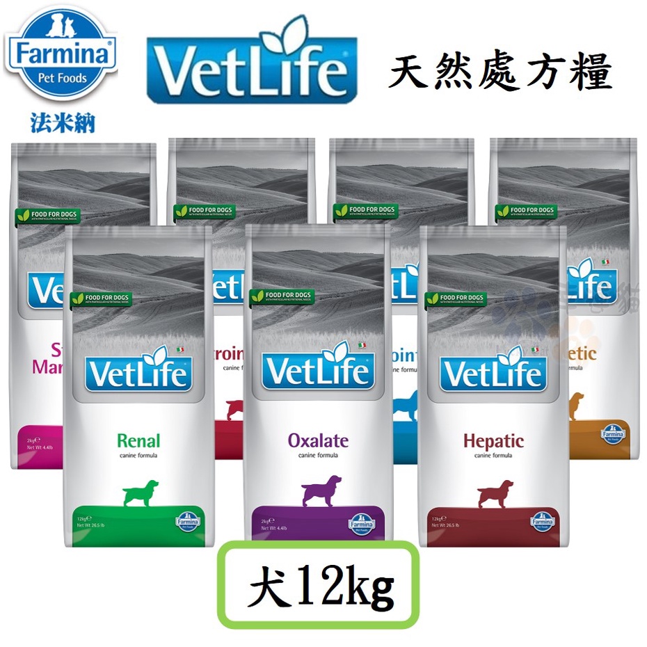 法米納Farmina｜VetLife 12KG 天然狗用處方飼料 腸胃道 肝臟 泌尿道 腎臟  低敏配方 【幸運貓】