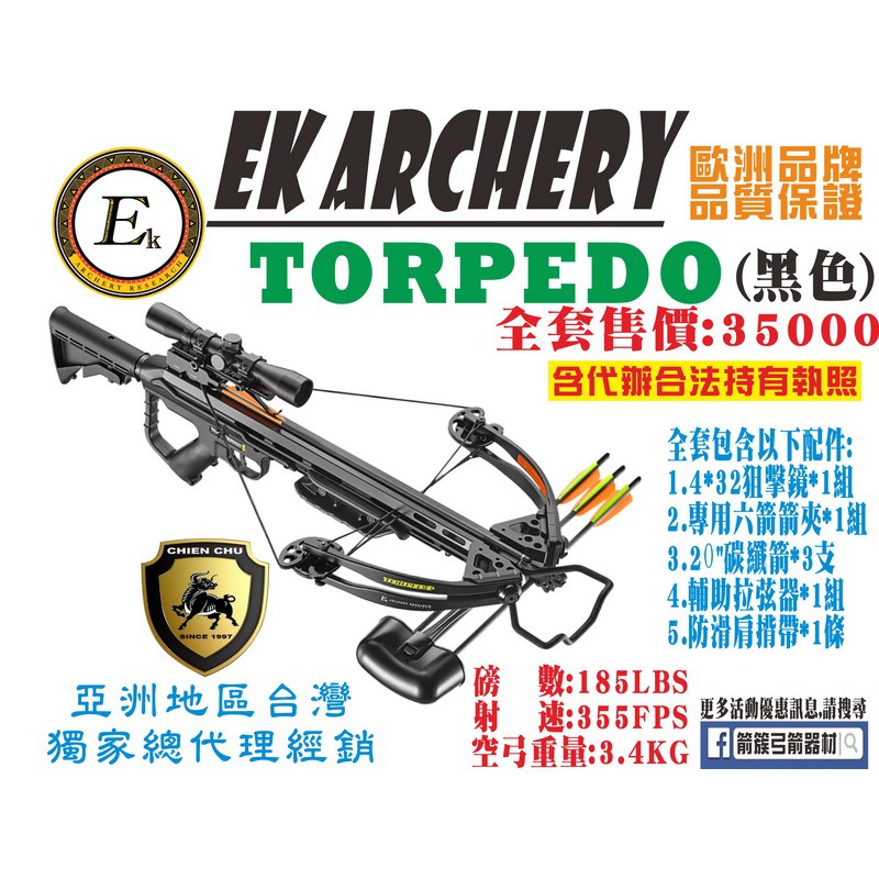 箭簇弓箭器材-十字弓系列TORPEDO(黑色) (包含代辦合法使用執照) 射箭器材/傳統弓/生存遊戲