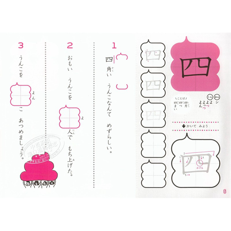 便便漢字練習冊國語小學1年級日文原版うんこドリルかん字 蝦皮購物