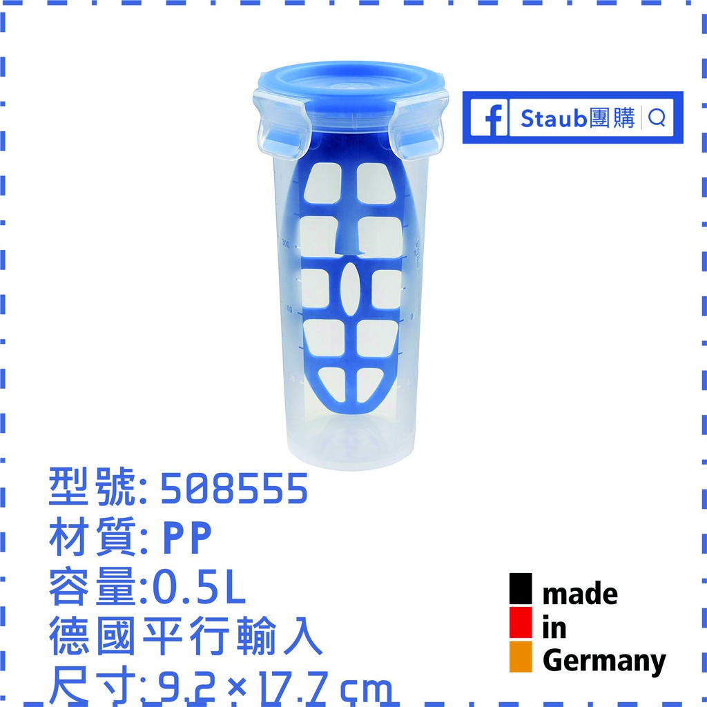 【Staub 團購】EMSA 508555 PP 0.5L 搖滾杯 / 隨行搖滾杯(附攪拌器)