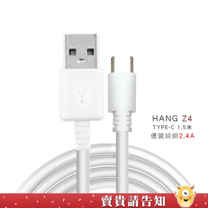 【優質線材】HANG Z4 TYPE-C 150cm傳輸充電線 TYPE-C充電線 TYPE-C傳輸線 充電線 數據線