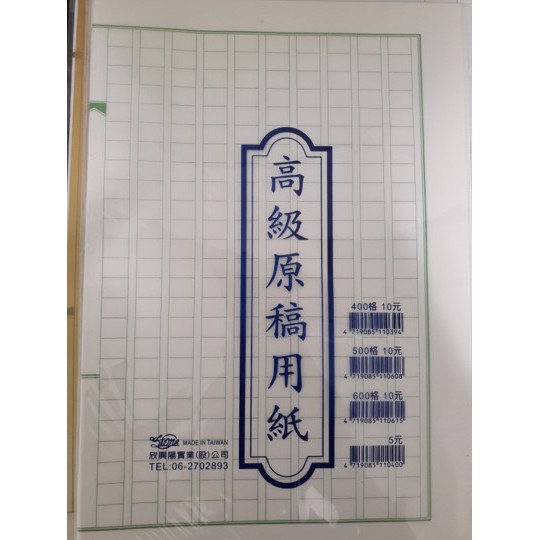 文具用品 作文稿紙 蝦皮購物