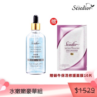 【Sesedior】水嫩嫩豪華組 玻尿酸 維它命E 保濕 鎖水 精華液 面膜