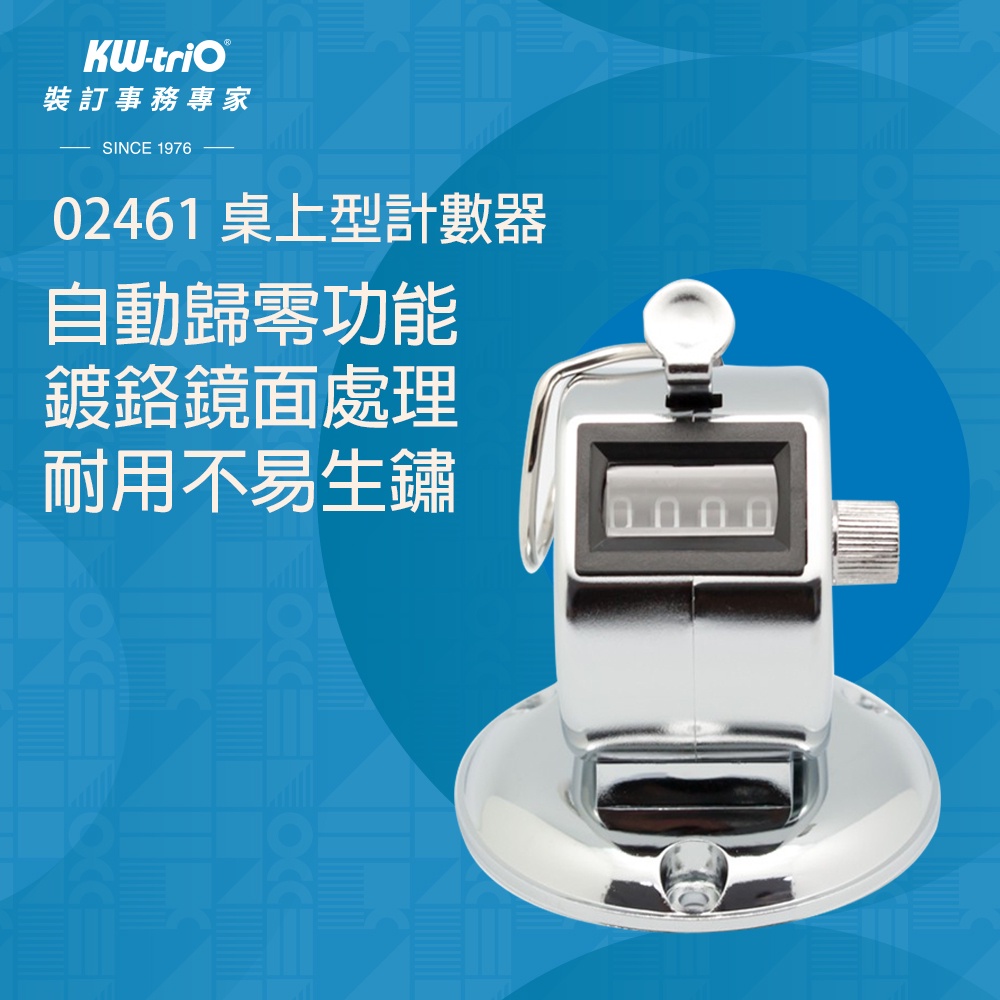 【台灣現貨】KW-triO 桌上型計數器 02461 計次器 計算器 流量統計 四位數 人員管制 人數統計 機械式