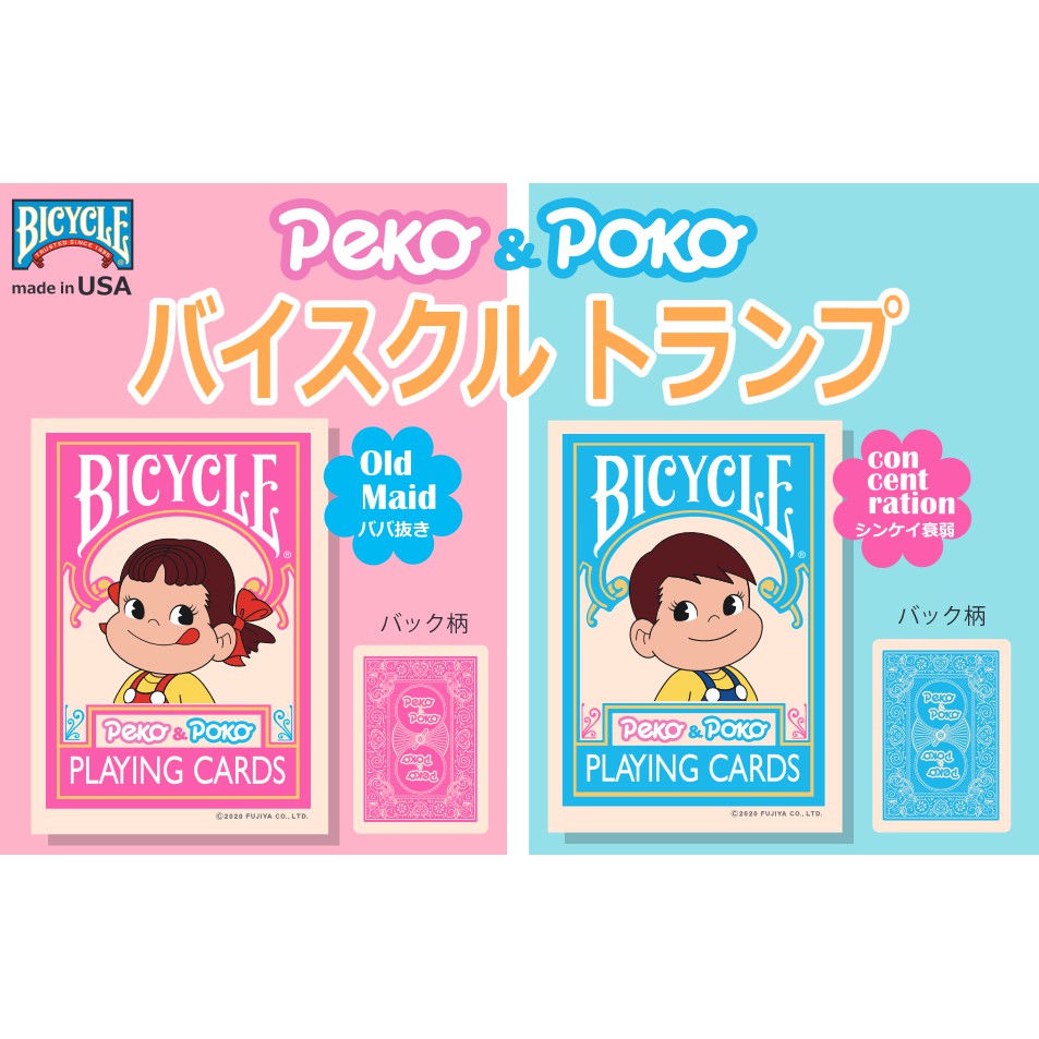 BICYCLE x 不二家 Peko &amp; Poko 撲克牌 牛奶妹 &amp; 牛奶仔 (一套) 交換禮物 生日禮物
