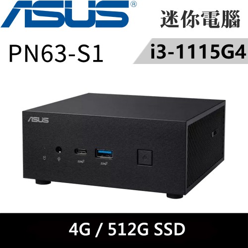 華碩 PN63-S1-15GYP0A(i3-1115G4/4G DDR4/512GB SSD)迷你電腦 現貨 廠商直送