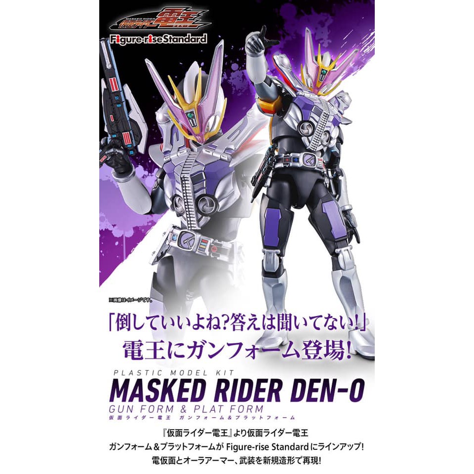 模霸 Figure Rise Standard 假面騎士電王槍模式 月台模式 蝦皮購物