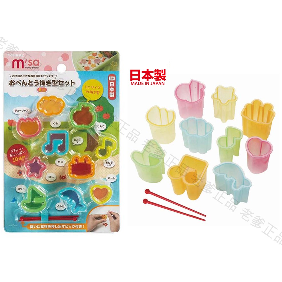 (日本製) 日本進口 msa (小) 火腿 蔬菜 起司 食物 壓模 模型 模具 便當 裝飾 螃蟹 音符 ㊣老爹正品㊣