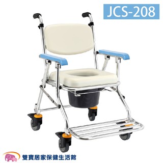 均佳 鋁合金可收合有輪洗澡便器椅 JCS-208 鋁合金便盆椅 可收合馬桶椅 有輪馬桶椅 有輪便盆椅 JCS208