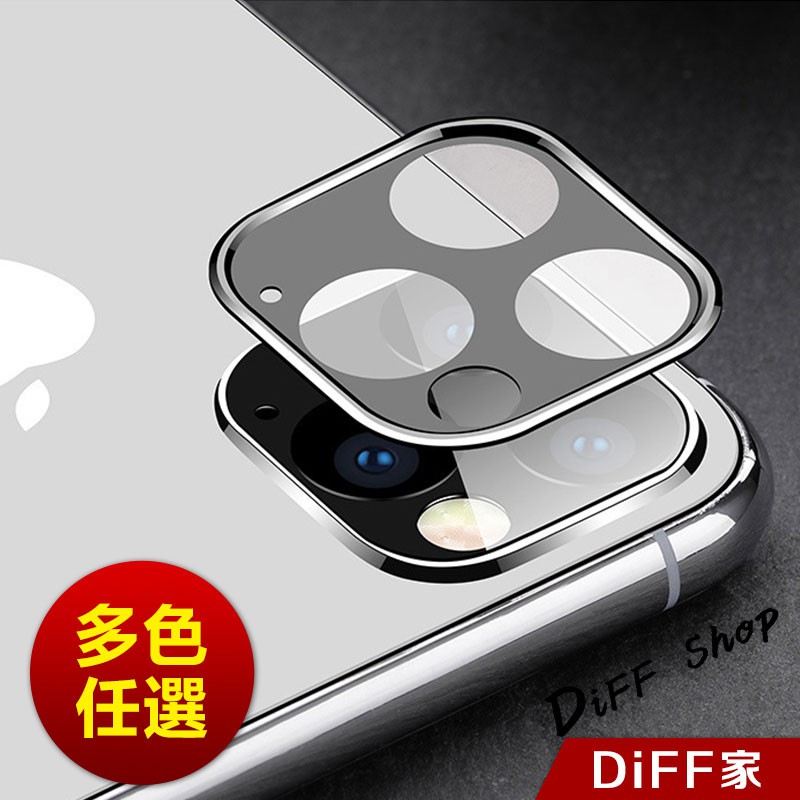 【DIFF】真完整保護9H鋼化鏡頭保護貼+鏡頭保護圈 iPhone11 pro max i11 鏡頭玻璃貼【C09】