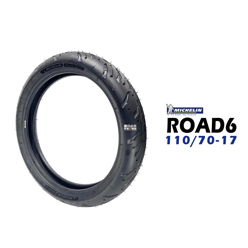 米其林輪胎 MICHELIN ROAD 6 110/70-17 ROAD6