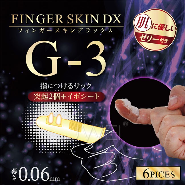 手指套專區~日本原裝進口NPG．フィンガースキン DX 極薄親膚3擊G點指套-G-3(6入組)