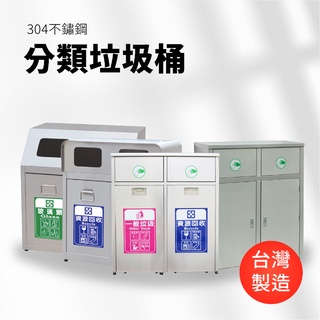 不銹鋼 不鏽鋼 二分類 資源回收桶 TH2-86SW 分類 菸灰缸 分類垃圾桶 清潔箱 環保分類 垃圾桶 垃圾 回收桶