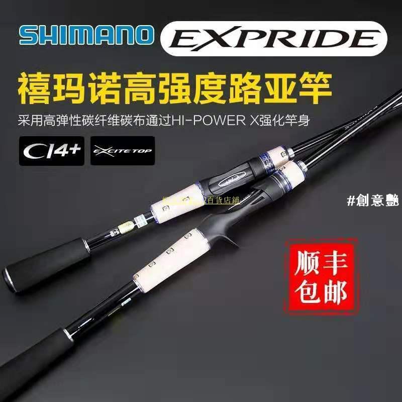 推薦日本shimano 禧瑪諾expride Exp路亞竿翹嘴竿遠投竿鱖魚鱸魚魚竿偷跑竿伸縮竿便攜竿 蝦皮購物