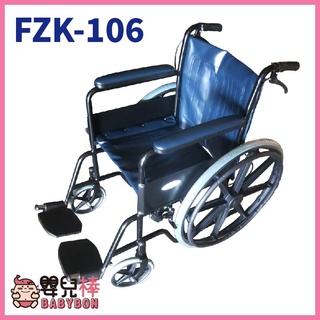 嬰兒棒 富士康鐵製輪椅 FZK-106 烤漆雙剎 醫院輪椅 居家輪椅 捐贈輪椅 經濟輪椅 便宜輪椅 FZK106