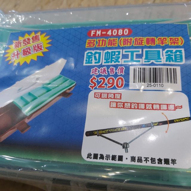 新升級版釣蝦手提工具箱