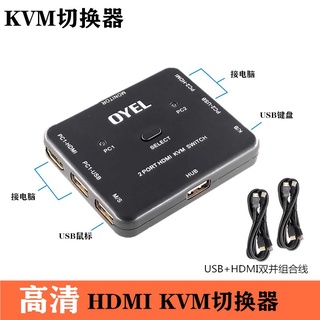 USB HDMI切換器二進一出KVM高清1080雙電腦切屏共用顯示器鍵盤鼠標/送專用USBHDMI連接線1.8米/按鍵