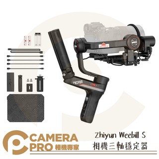 ◎相機專家◎ Zhiyun 智雲 Weebill S 標準套裝 相機三軸穩定器 Weebill-S 公司貨