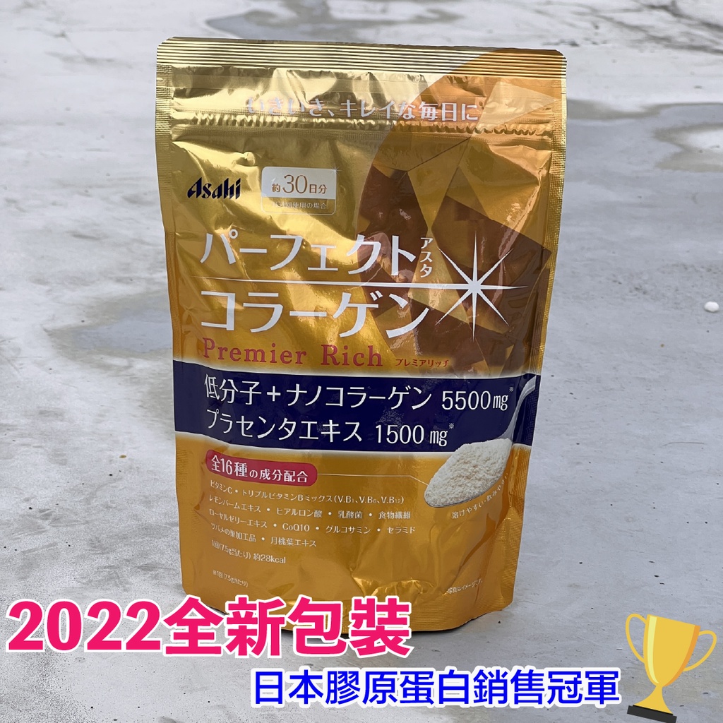 日本ASAHI 膠原蛋白粉Premier Rich 30日份 50日份 金色高級版 補充包
