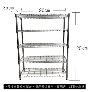 【我塑我形】免運 90 x 35 x 120 cm萬用鐵力士鍍鉻五層收納架 鐵架 收納架 置物架 鐵力士架 鞋架 五層架