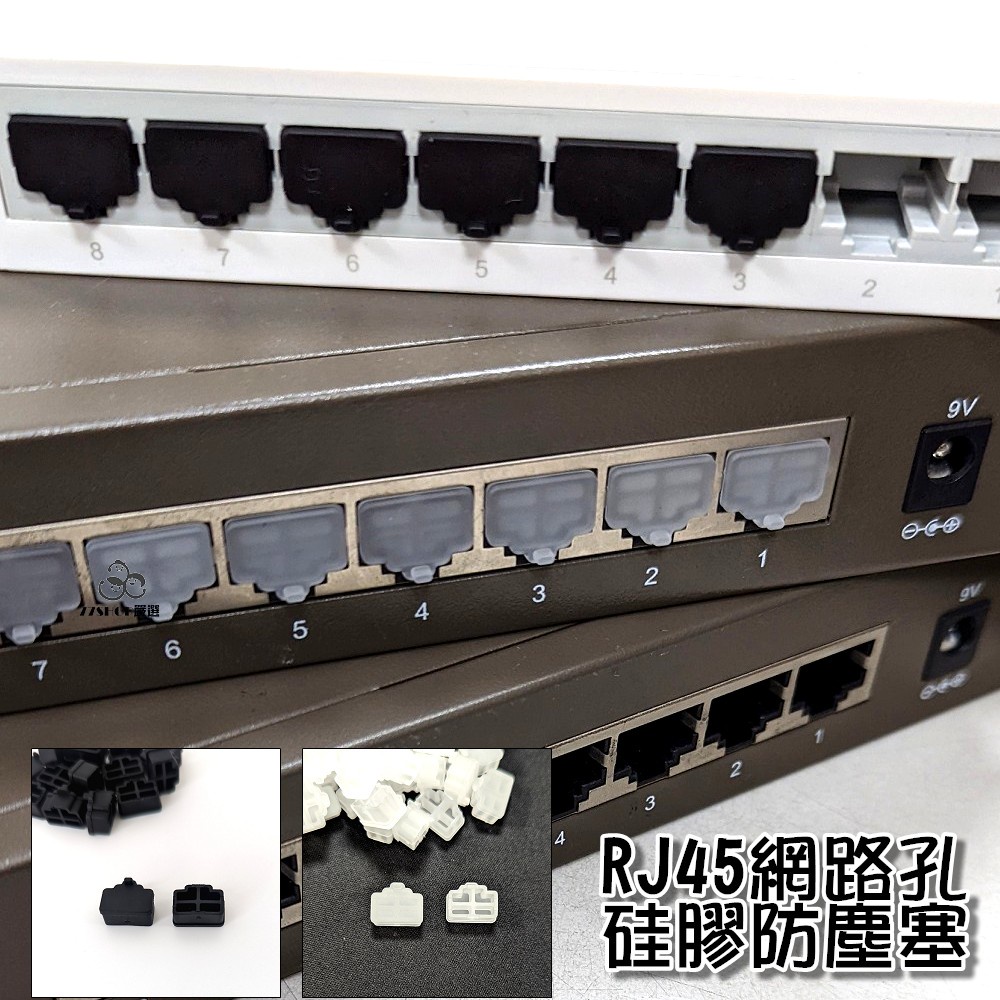 RJ45 網路孔 防塵塞 防水塞 矽膠塞 電腦接口堵頭 電腦防塵塞 筆電防塵蓋 接口防塵塞 防水氣 防銹【77SHOP】