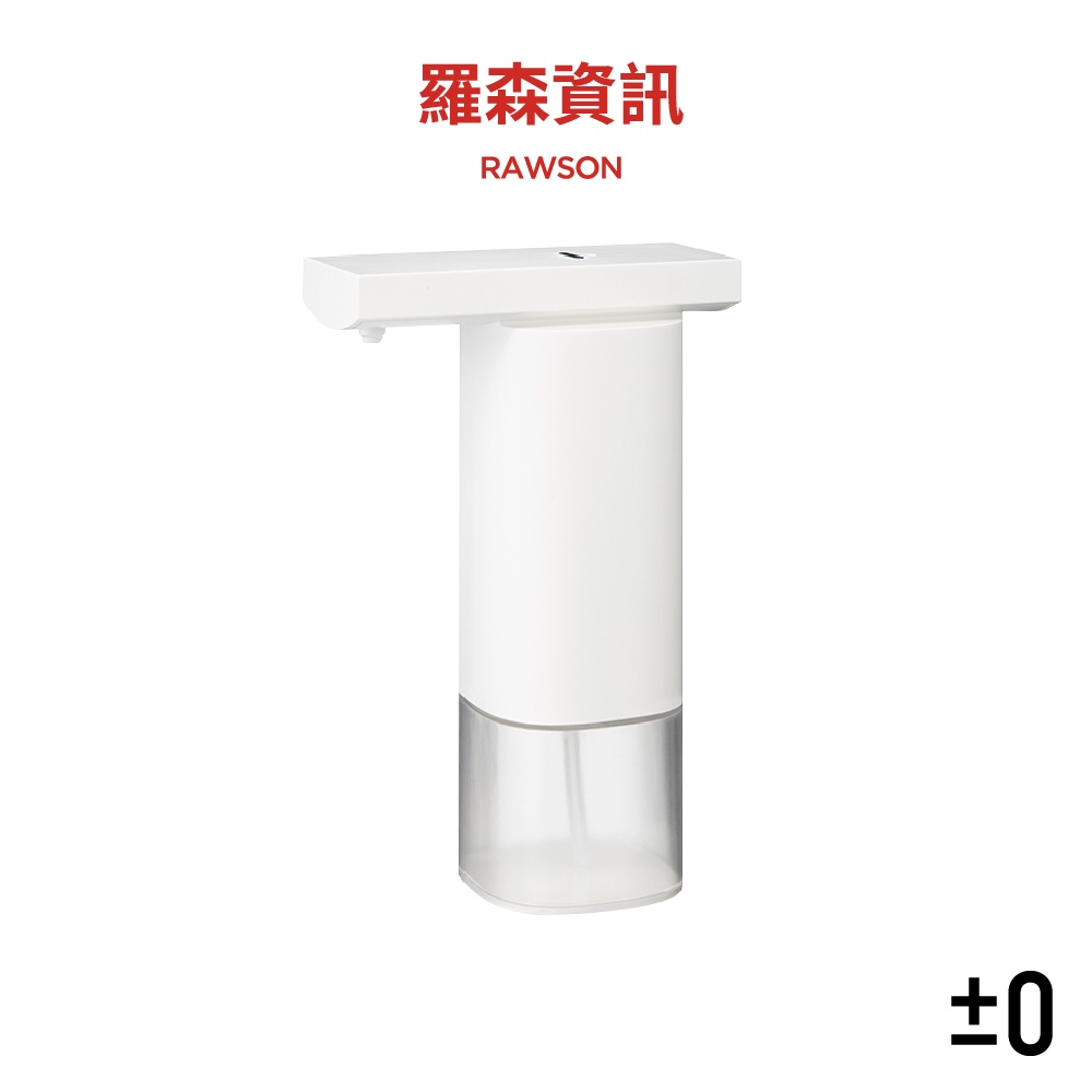 ±0 正負零 ZBD - E011 自動感應泡沫機 給皂機 泡沫機 洗手乳 感應式 衛浴 洗手機 洗手乳 原廠公司貨