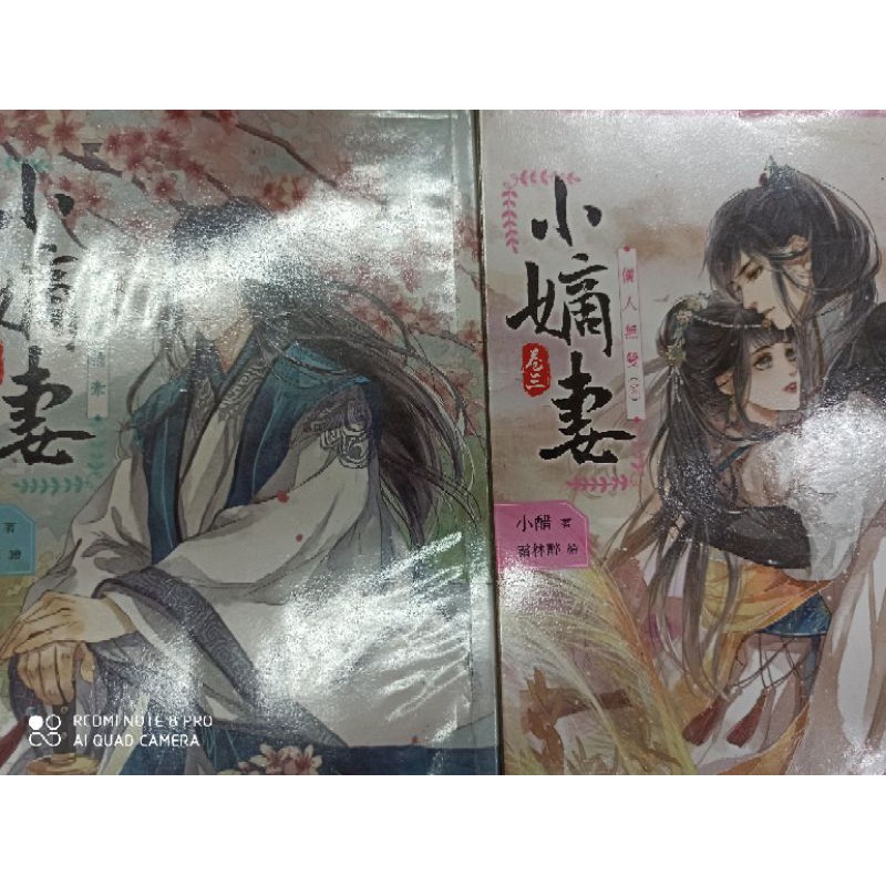 小嫡妻1 3完 小醋 霜林醉 愛情小說 蝦皮購物