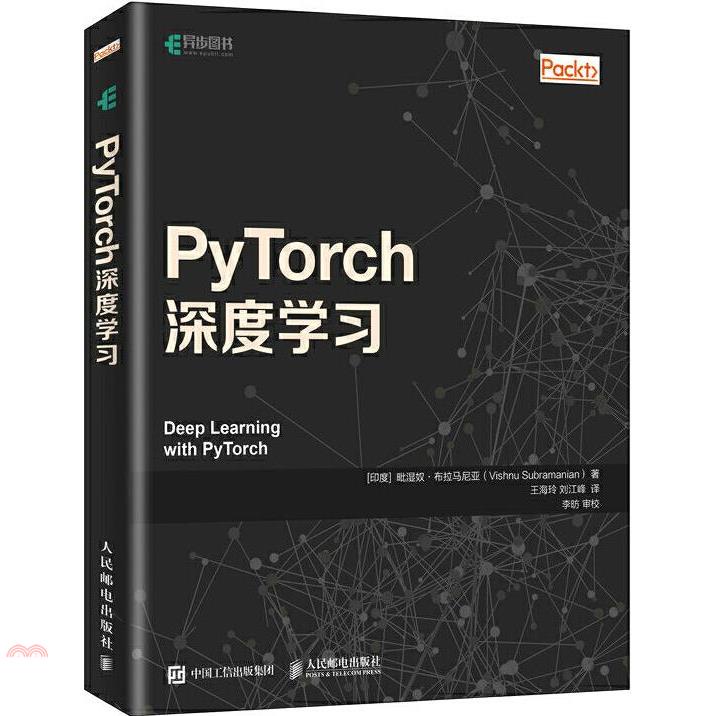 PyTorch深度學習