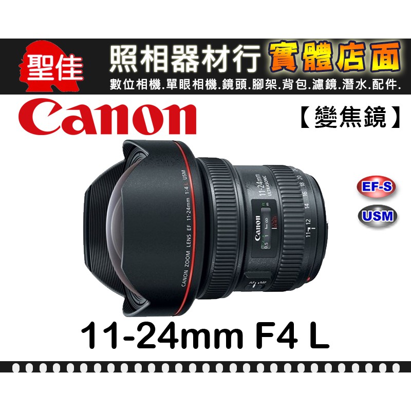【台佳公司貨】Canon EF 11-24mm F4 L USM 後置濾鏡架 廣角焦距 圓型光圈 f/4 L