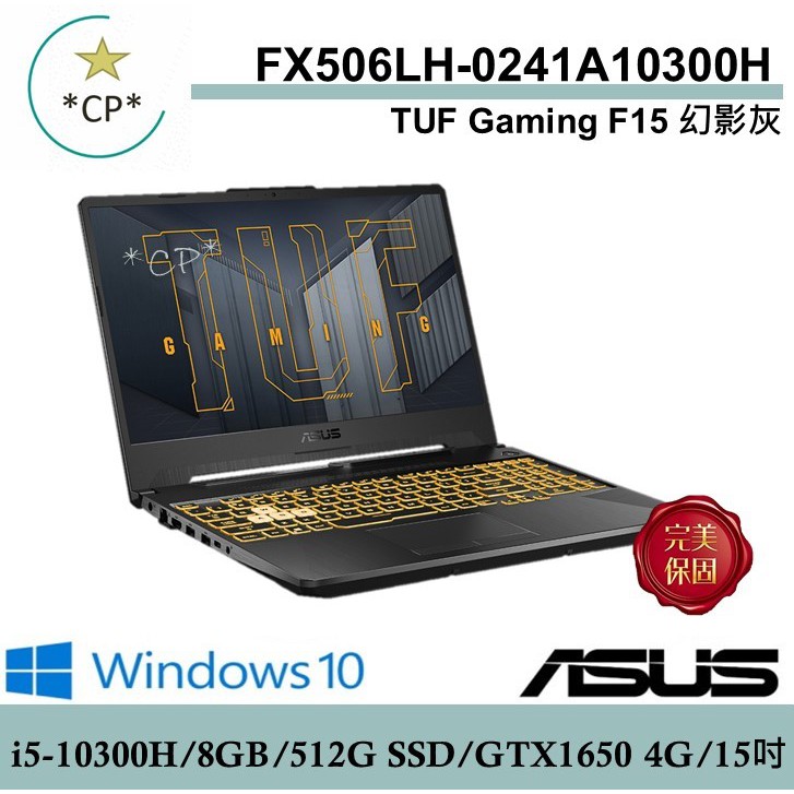 可刷卡分期➠ASUS 華碩 FX506LH-0241A10300H 【光華門市 憑發票保固】 FX506LH FX506