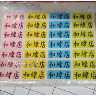 商用四色貼尺寸0.9*2.2公分售價一份50