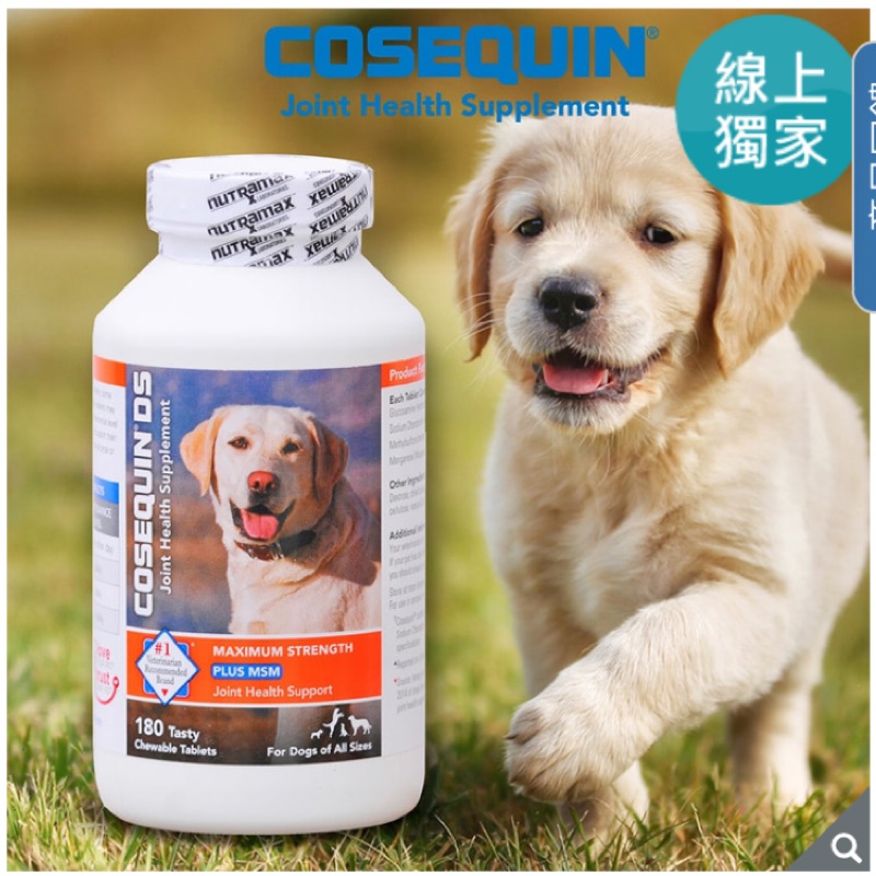 NUTRAMAX 萃麥思 COSEQUIN DS 關健適(含MSM)(犬用) 180錠 costco 好市多