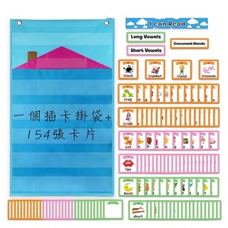現貨《童玩繪本樂》自然發音掛袋 Phonics Pocket Chart 拼音教具 自然發音掛圖 插卡掛袋 插卡教具製作