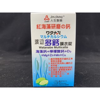 現貨免運 人生渡邊 多鈣膜衣錠 60錠/盒 公司貨 人生製藥