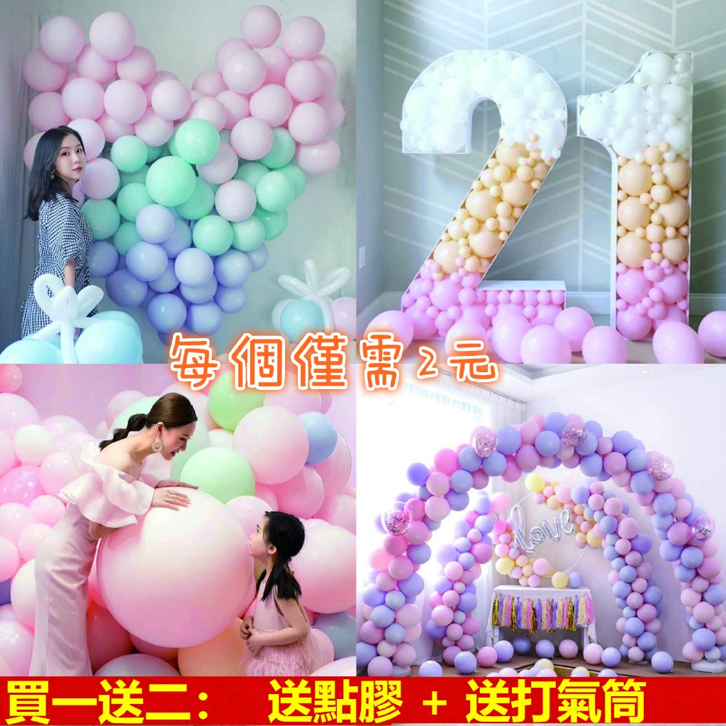 🍭買一送二(送氣球膠點貼+打氣筒) 🍭【10寸】加厚2.2g馬卡龍氣球/氣球派對抖音糖果氣球/泡泡糖生日氣球