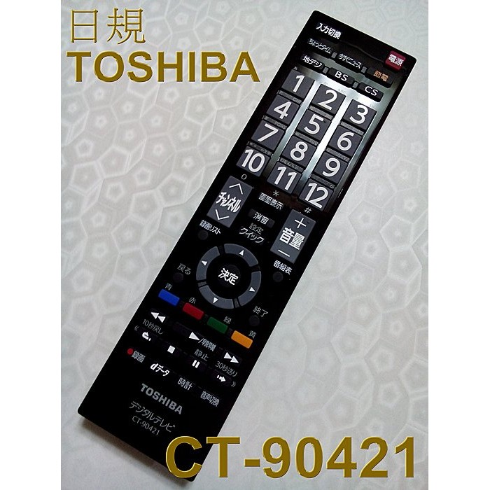 日本TOSHIBA 東芝原廠液晶電視遙控器CT-90421內建BS / CS日規CT-90284,CT-90186S