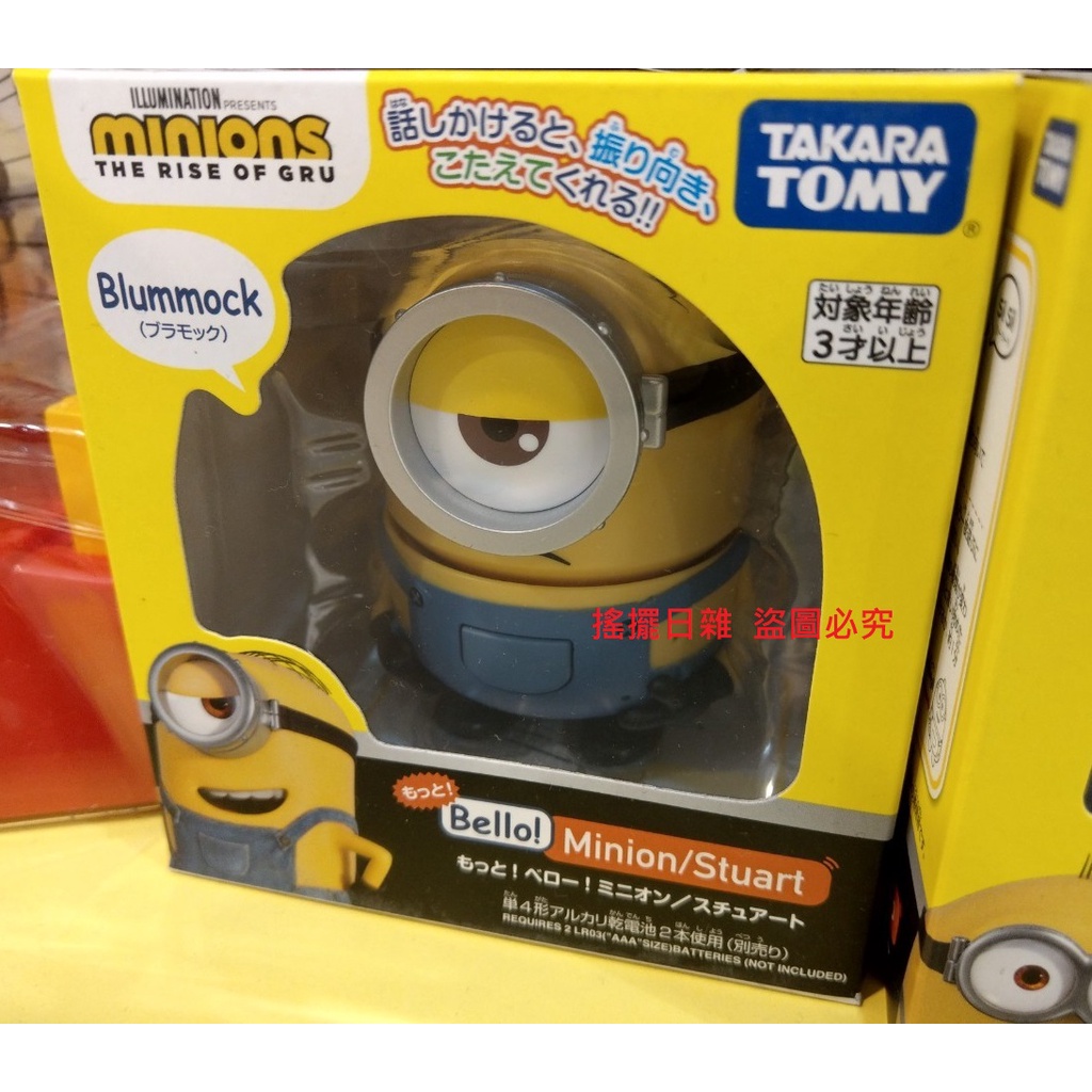 搖擺日雜 日本 正版現貨 TAKARA TOMY Bello minion 聲動萌寵 小小兵 史都華 機器人 說話